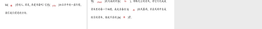 （山西专版）秋七年级语文上册 期末专题复习一 拼音与汉字习题课件 新人教版-新人教版初中七年级上册语文课件