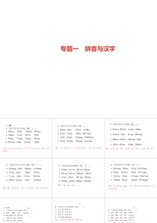 （山西专版）秋七年级语文上册 期末专题复习一 拼音与汉字习题课件 新人教版-新人教版初中七年级上册语文课件