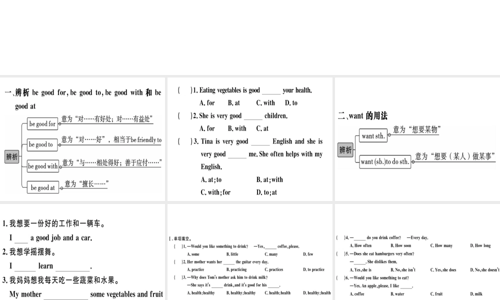 （广东专版）秋八年级英语上册 Unit 2 How often do you exercise（第3课时）习题课件 （新版）人教新目标版-（新版）人教新目标版初中八年级上册英语课件