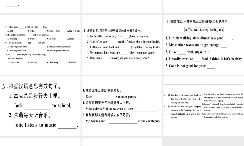 （广东专版）秋八年级英语上册 Unit 2 How often do you exercise（第3课时）习题课件 （新版）人教新目标版-（新版）人教新目标版初中八年级上册英语课件