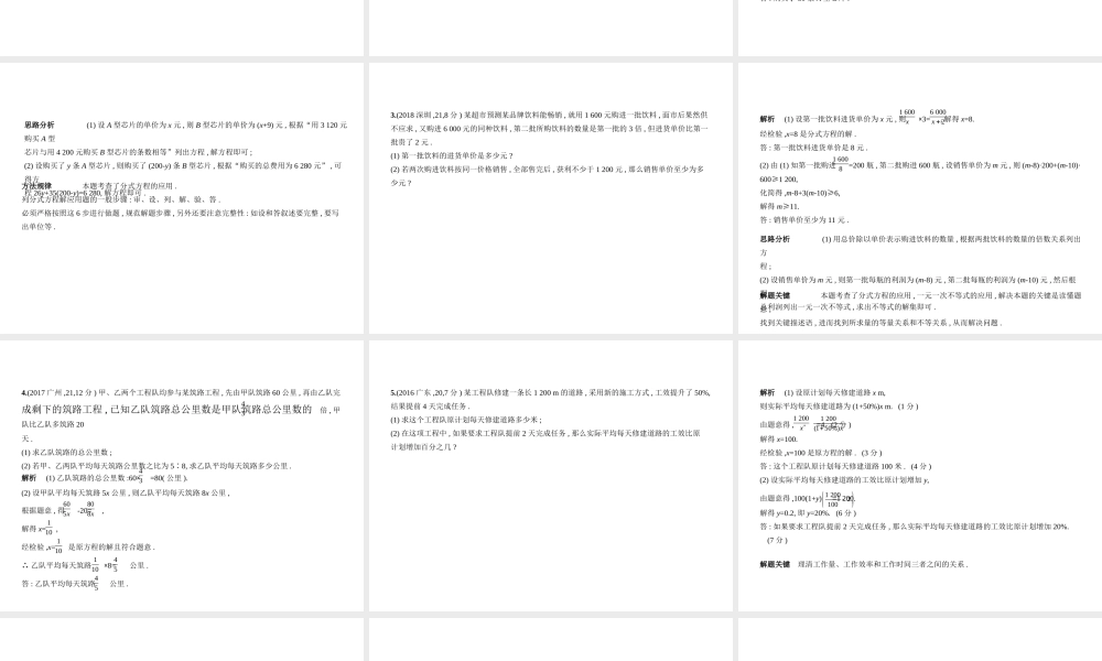 （广东专版）中考数学一轮复习 专题2 方程与不等式 2.2 分式方程（试卷部分）课件-人教版初中九年级全册数学课件