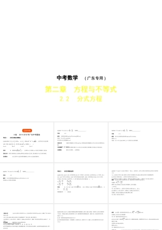 （广东专版）中考数学一轮复习 专题2 方程与不等式 2.2 分式方程（试卷部分）课件-人教版初中九年级全册数学课件