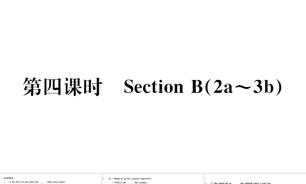 （广东专版）八年级英语下册 Unit 3 Could you please clean your room第四课时习题课件（新版）人教新目标版-（新版）人教新目标版初中八年级下册英语课件