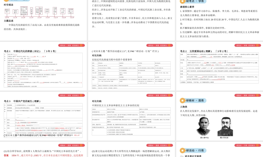 （山西专用）中考历史一轮复习 第二单元 中国近代史（至）主题二 20世纪前20年救国之路的探索课件-人教版初中九年级全册历史课件