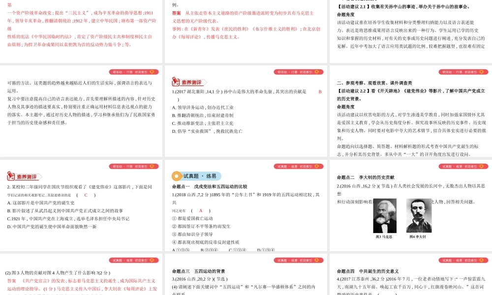 （山西专用）中考历史一轮复习 第二单元 中国近代史（至）主题二 20世纪前20年救国之路的探索课件-人教版初中九年级全册历史课件