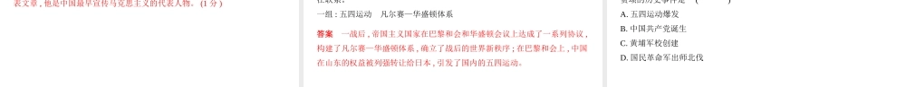 （山西专用）中考历史一轮复习 第二单元 中国近代史（至）主题二 20世纪前20年救国之路的探索课件-人教版初中九年级全册历史课件