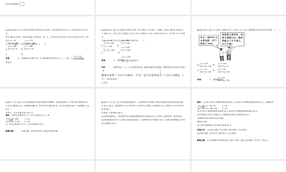 （广东专版）中考数学一轮复习 专题2 方程与不等式 2.3 方程组（试卷部分）课件-人教版初中九年级全册数学课件