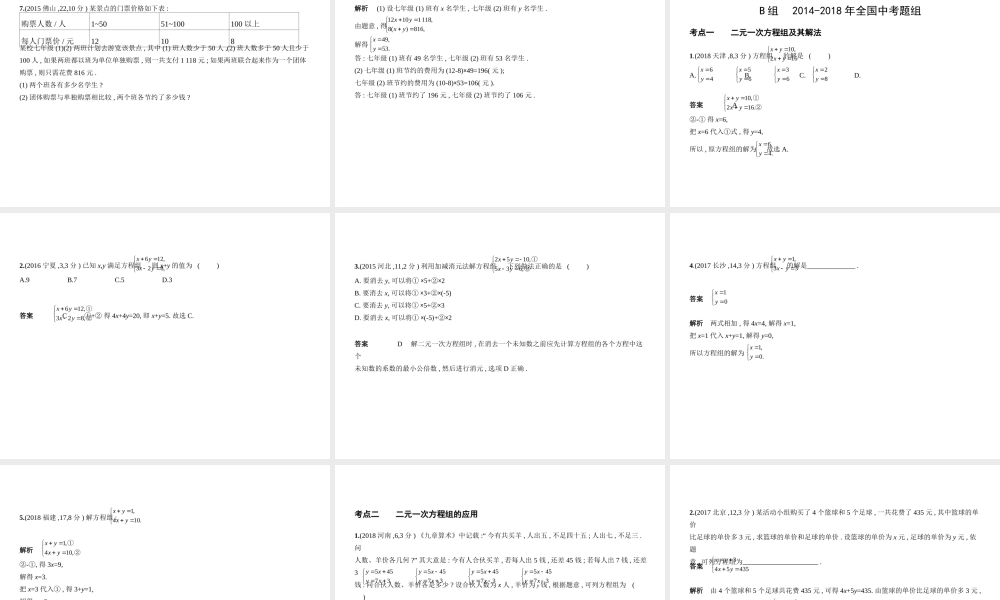 （广东专版）中考数学一轮复习 专题2 方程与不等式 2.3 方程组（试卷部分）课件-人教版初中九年级全册数学课件