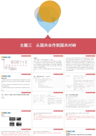 （山西专用）中考历史一轮复习 第二单元 中国近代史（至）主题三 从国共合作到国共对峙课件-人教版初中九年级全册历史课件