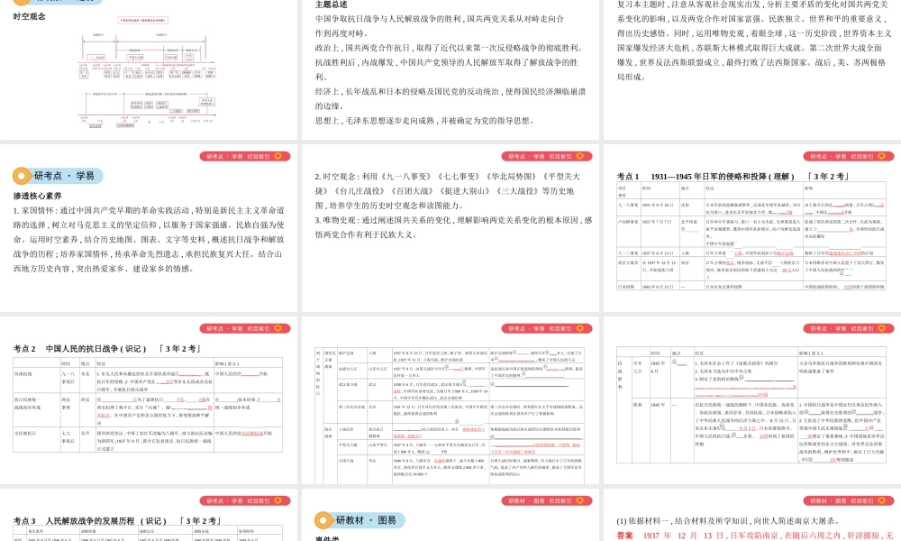 （山西专用）中考历史一轮复习 第二单元 中国近代史（至）主题四 抗日战争和解放战争的胜利课件-人教版初中九年级全册历史课件
