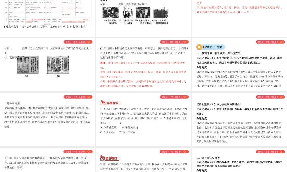 （山西专用）中考历史一轮复习 第二单元 中国近代史（至）主题四 抗日战争和解放战争的胜利课件-人教版初中九年级全册历史课件