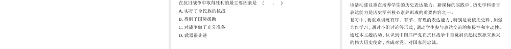 （山西专用）中考历史一轮复习 第二单元 中国近代史（至）主题四 抗日战争和解放战争的胜利课件-人教版初中九年级全册历史课件
