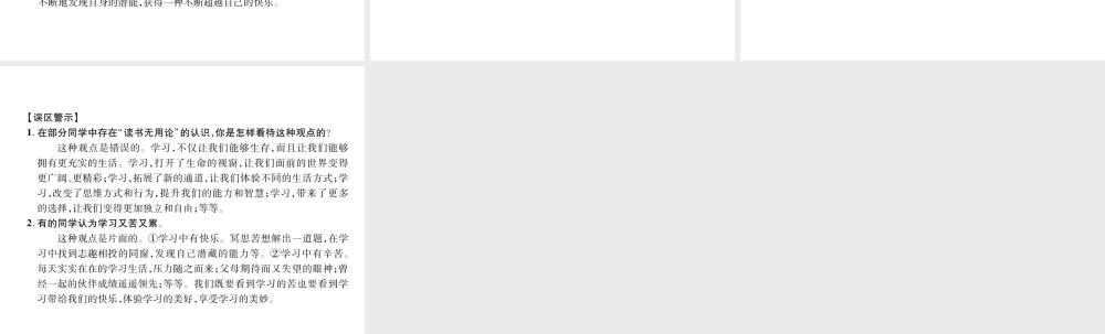 （山西专版）七年级道德与法治上册 第1单元 成长的节拍 第2课 学习新天地 第2框 享受学习习题课件 新人教版-新人教版初中七年级上册政治课件