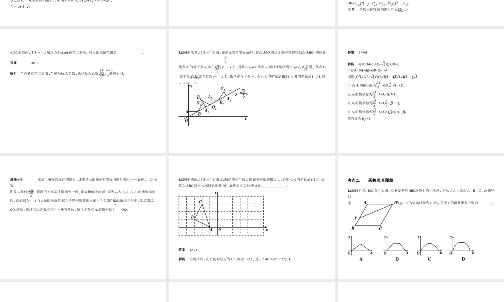 （广东专版）中考数学一轮复习 专题3 函数及其图像 3.1 位置的确定与变量之间的关系（试卷部分）课件-人教级全册数学课件
