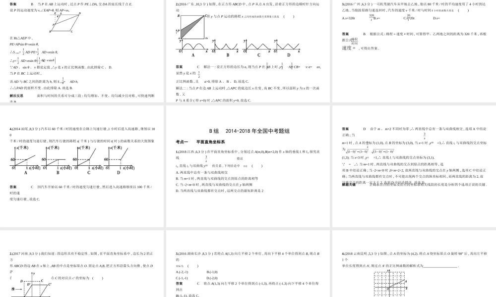 （广东专版）中考数学一轮复习 专题3 函数及其图像 3.1 位置的确定与变量之间的关系（试卷部分）课件-人教级全册数学课件