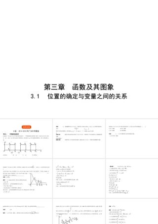 （广东专版）中考数学一轮复习 专题3 函数及其图像 3.1 位置的确定与变量之间的关系（试卷部分）课件-人教级全册数学课件