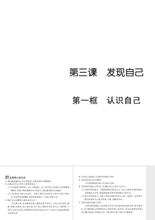 （山西专版）七年级道德与法治上册 第1单元 成长的节拍 第3课 发现自己 第1框 认识自己习题课件 新人教版-新人教版初中七年级上册政治课件