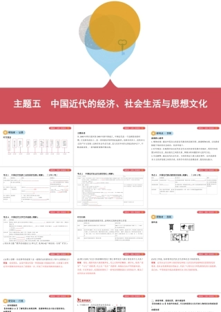 （山西专用）中考历史一轮复习 第二单元 中国近代史（至）主题五 中国近代的经济、社会生活与思想文化课件-人教版初中九年级全册历史课件