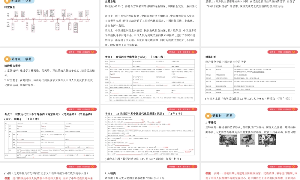 （山西专用）中考历史一轮复习 第二单元 中国近代史（至）主题一 19世纪后半期的社会转型课件-人教版初中九年级全册历史课件