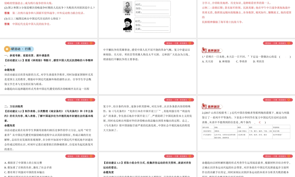 （山西专用）中考历史一轮复习 第二单元 中国近代史（至）主题一 19世纪后半期的社会转型课件-人教版初中九年级全册历史课件