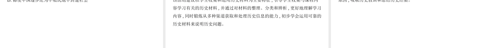 （山西专用）中考历史一轮复习 第二单元 中国近代史（至）主题一 19世纪后半期的社会转型课件-人教版初中九年级全册历史课件
