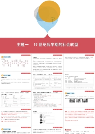 （山西专用）中考历史一轮复习 第二单元 中国近代史（至）主题一 19世纪后半期的社会转型课件-人教版初中九年级全册历史课件