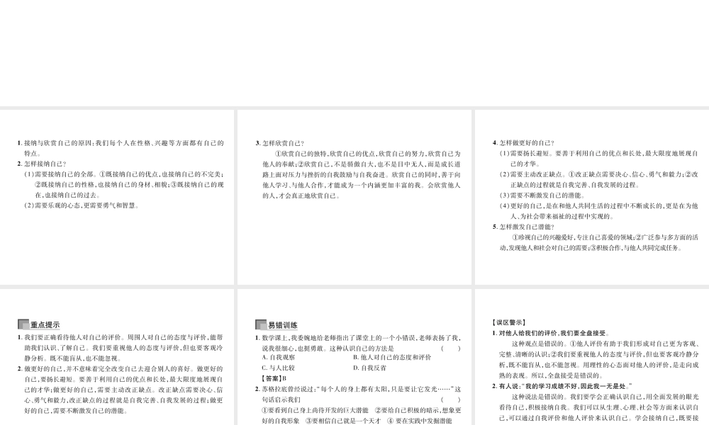 （山西专版）七年级道德与法治上册 第1单元 成长的节拍 第3课 发现自己 第2框 做更好的自己习题课件 新人教版-新人教版初中七年级上册政治课件