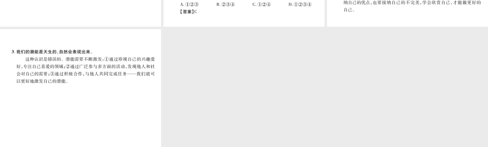 （山西专版）七年级道德与法治上册 第1单元 成长的节拍 第3课 发现自己 第2框 做更好的自己习题课件 新人教版-新人教版初中七年级上册政治课件