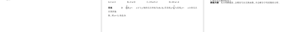 （广东专版）中考数学一轮复习 专题3 函数及其图像 3.2 一次函数（试卷部分）课件-人教级全册数学课件