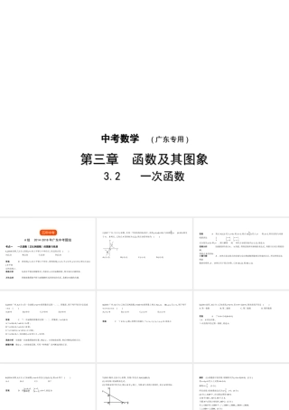 （广东专版）中考数学一轮复习 专题3 函数及其图像 3.2 一次函数（试卷部分）课件-人教级全册数学课件