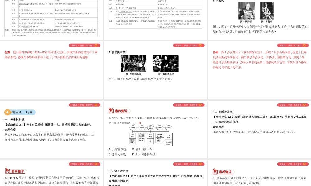 （山西专用）中考历史一轮复习 第六单元 世界现代史（20世纪初至今）主题二 经济大危机和第二次世界大战课件-人教版初中九年级全册历史课件