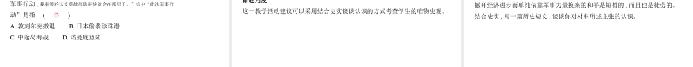（山西专用）中考历史一轮复习 第六单元 世界现代史（20世纪初至今）主题二 经济大危机和第二次世界大战课件-人教版初中九年级全册历史课件