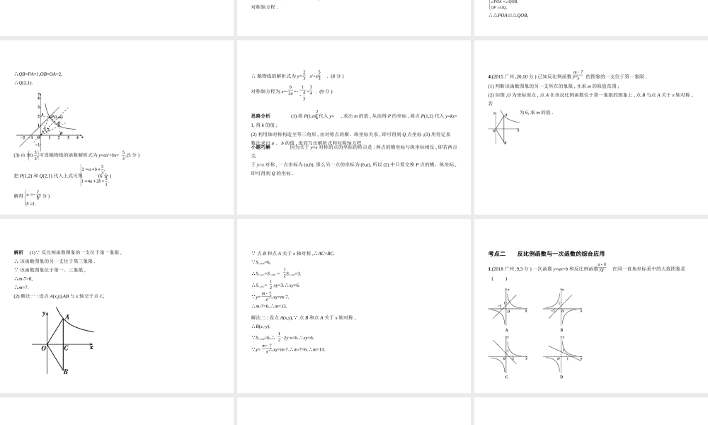 （广东专版）中考数学一轮复习 专题3 函数及其图像 3.3 反比例函数（试卷部分）课件-人教版初中九年级全册数学课件