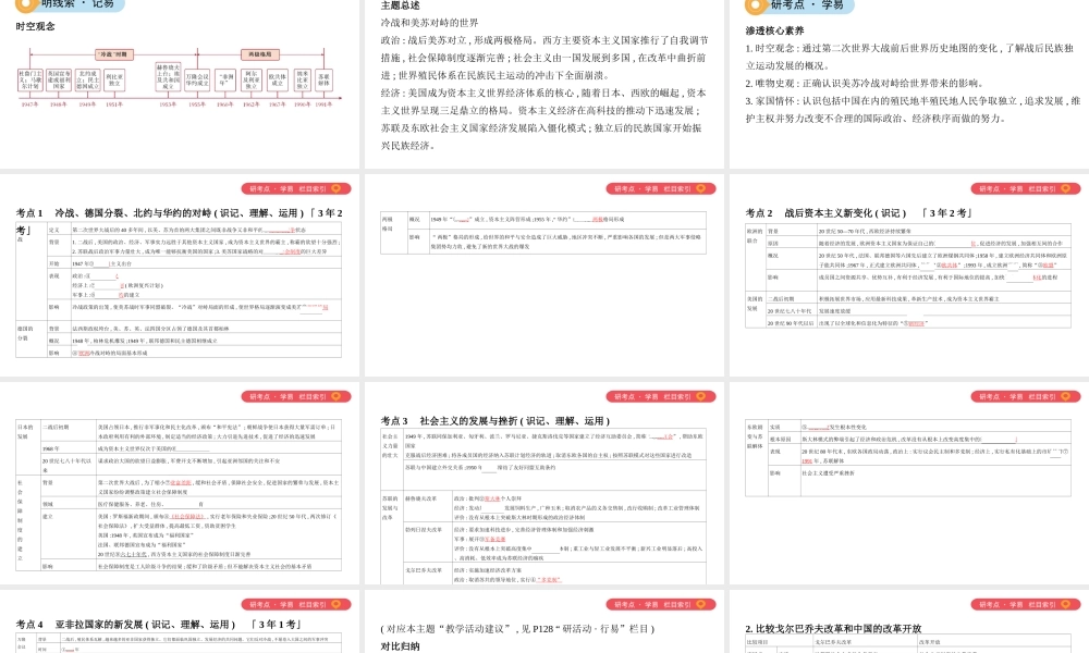 （山西专用）中考历史一轮复习 第六单元 世界现代史（20世纪初至今）主题三 冷战和美苏对峙的世界课件-人教版初中九年级全册历史课件