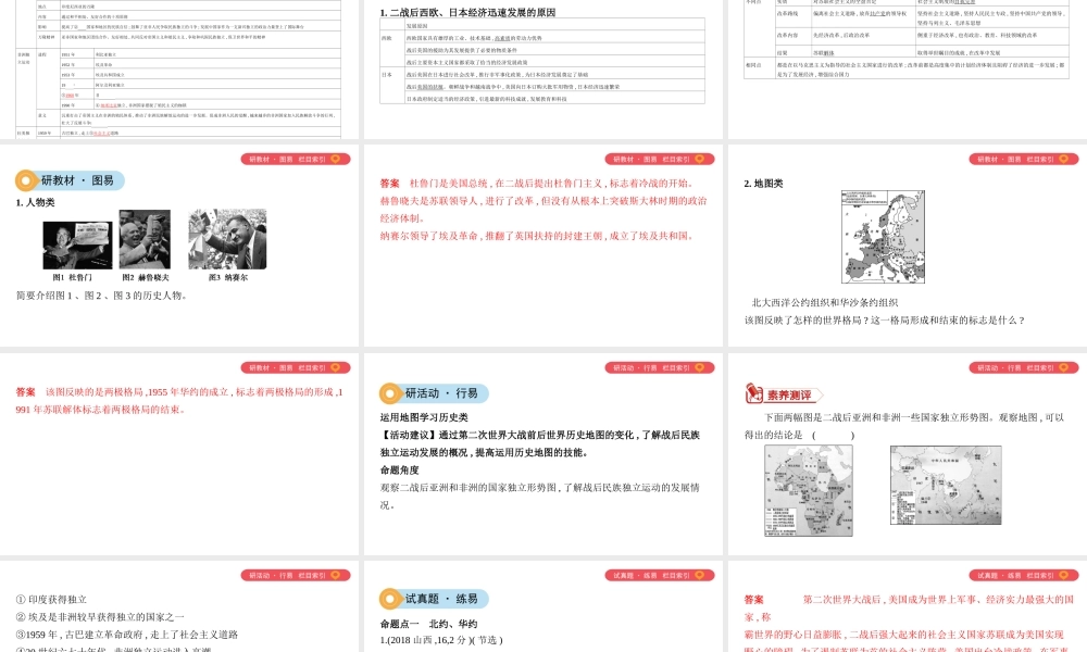 （山西专用）中考历史一轮复习 第六单元 世界现代史（20世纪初至今）主题三 冷战和美苏对峙的世界课件-人教版初中九年级全册历史课件