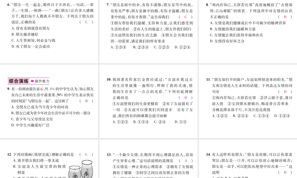 （山西专版）七年级道德与法治上册 第2单元 友谊的天空 第4课 友谊与成长同行 第1框和朋友在一起习题课件 新人教版-新人教版初中七年级上册政治课件