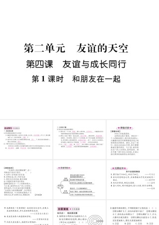 （山西专版）七年级道德与法治上册 第2单元 友谊的天空 第4课 友谊与成长同行 第1框和朋友在一起习题课件 新人教版-新人教版初中七年级上册政治课件