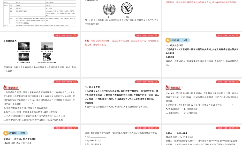 （山西专用）中考历史一轮复习 第六单元 世界现代史（20世纪初至今）主题四 冷战结束后的世界课件-人教版初中九年级全册历史课件