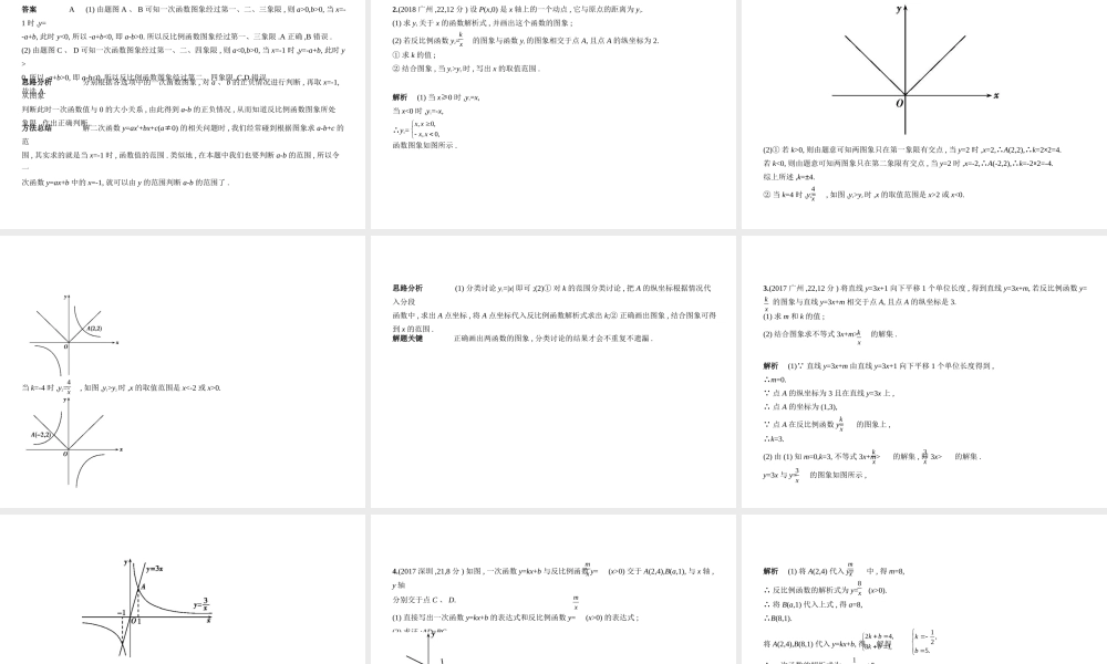 （广东专版）中考数学一轮复习 专题3 函数及其图像 3.3 反比例函数（试卷部分）课件-人教级全册数学课件