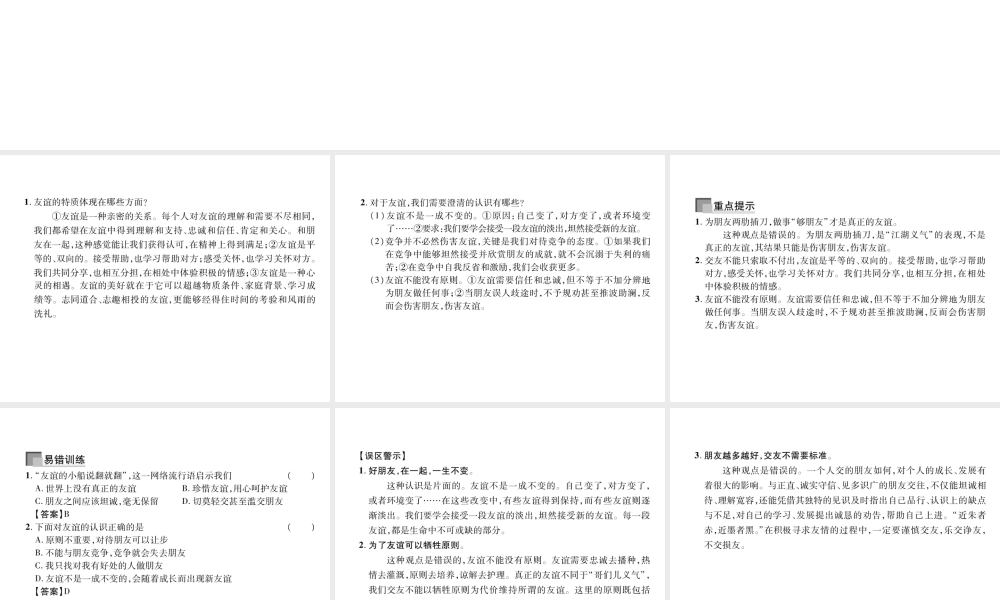（山西专版）七年级道德与法治上册 第2单元 友谊的天空 第4课 友谊与成长同行 第2框 深深浅浅话友谊习题课件 新人教版-新人教版初中七年级上册政治课件