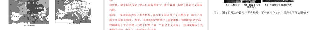 （山西专用）中考历史一轮复习 第六单元 世界现代史（20世纪初至今）主题一 第一次世界大战和战后初期的世界课件-人教版初中九年级全册历史课件