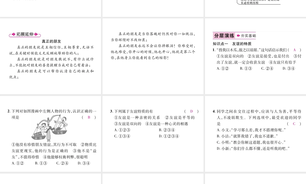 （山西专版）七年级道德与法治上册 第2单元 友谊的天空 第4课 友谊与成长同行 第2框深深浅浅话友谊习题课件 新人教版-新人教版初中七年级上册政治课件