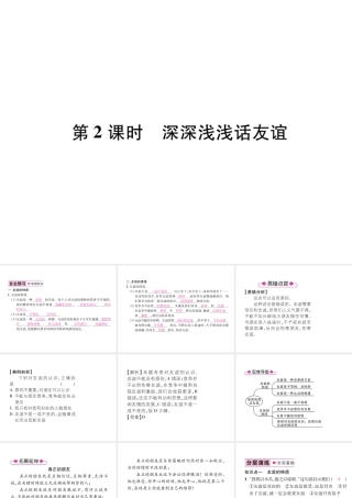 （山西专版）七年级道德与法治上册 第2单元 友谊的天空 第4课 友谊与成长同行 第2框深深浅浅话友谊习题课件 新人教版-新人教版初中七年级上册政治课件