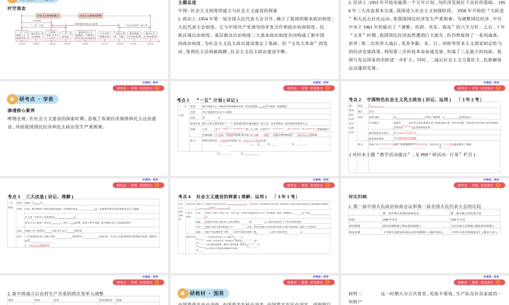 （山西专用）中考历史一轮复习 第三单元 中国现代史（至今）主题二 社会主义制度的建立与社会主义建设的探索课件-人教版初中九年级全册历史课件