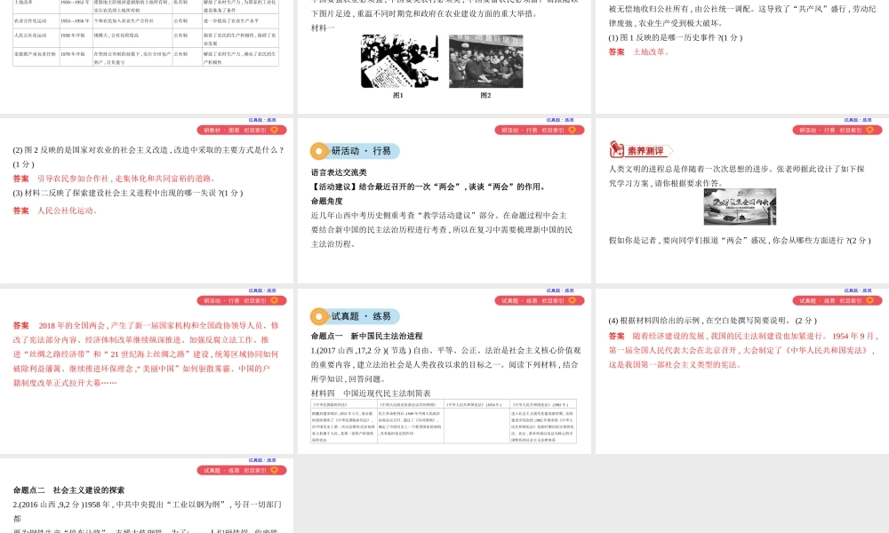 （山西专用）中考历史一轮复习 第三单元 中国现代史（至今）主题二 社会主义制度的建立与社会主义建设的探索课件-人教版初中九年级全册历史课件