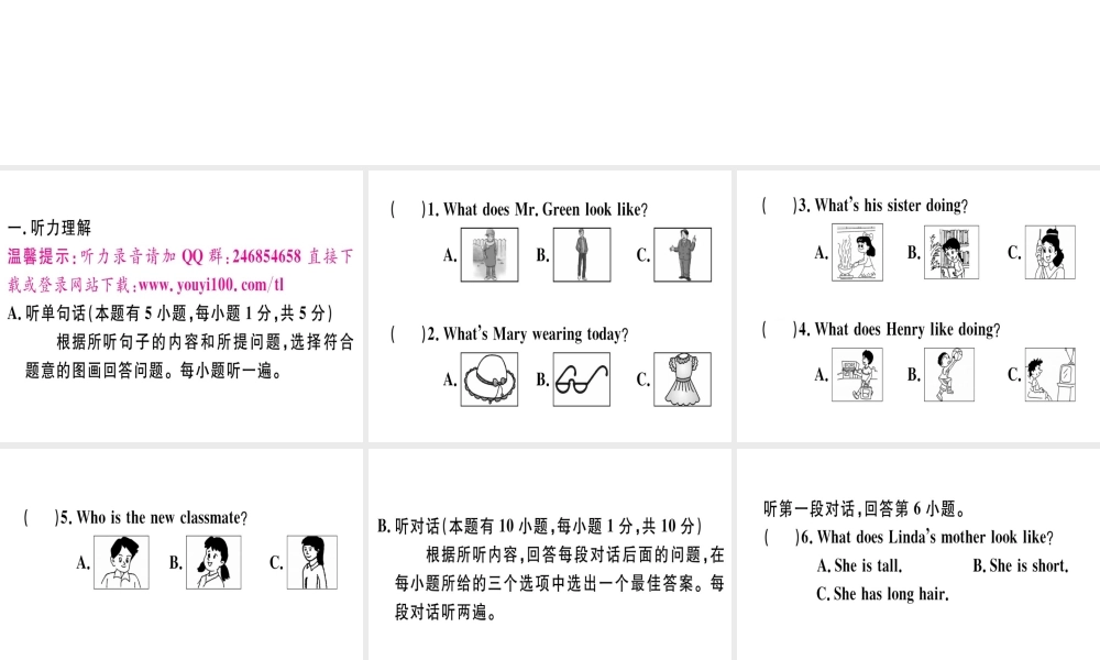 （广东专版）秋八年级英语上册 Unit 3 I’m more outgoing than my sister仿真模拟卷习题课件 （新版）人教新目标版-（新版）人教新目标版初中八年级上册英语课件