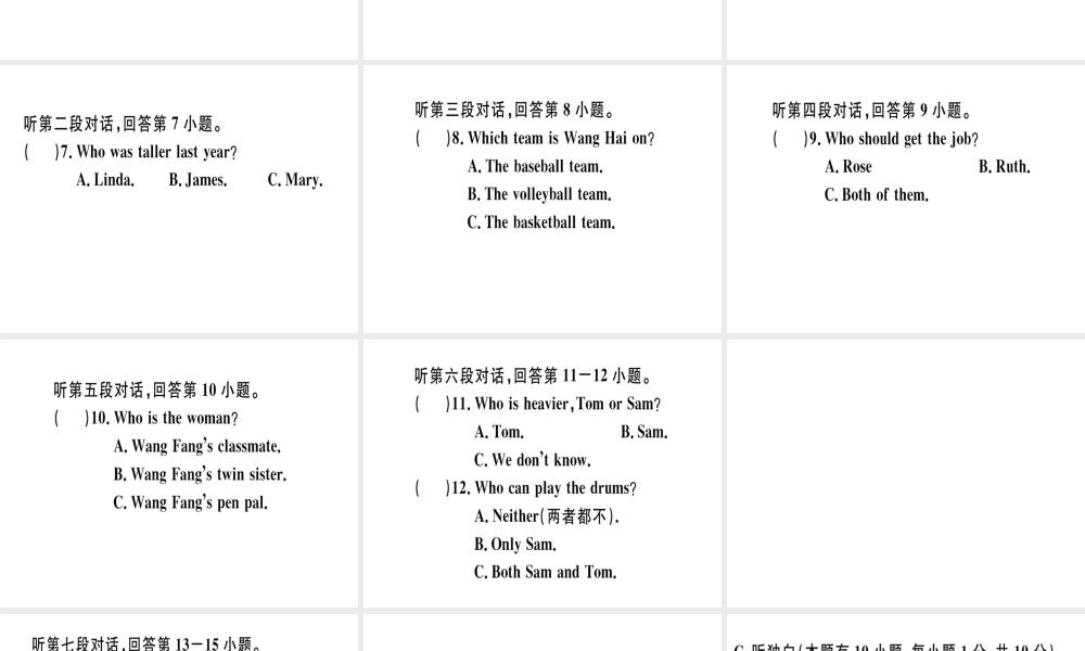（广东专版）秋八年级英语上册 Unit 3 I’m more outgoing than my sister仿真模拟卷习题课件 （新版）人教新目标版-（新版）人教新目标版初中八年级上册英语课件