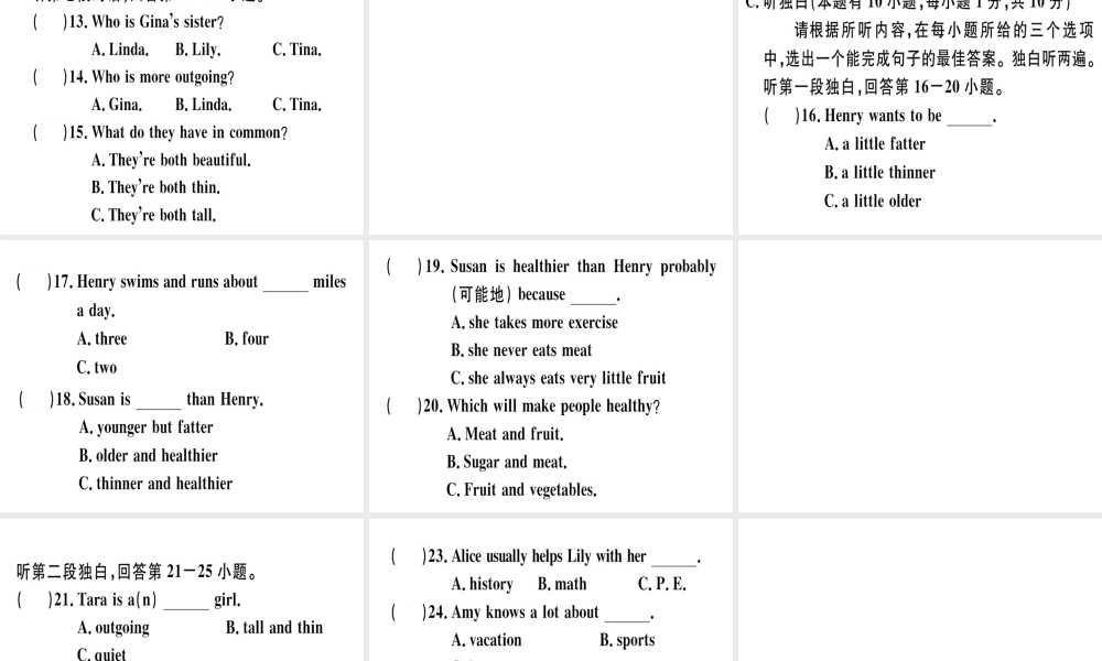 （广东专版）秋八年级英语上册 Unit 3 I’m more outgoing than my sister仿真模拟卷习题课件 （新版）人教新目标版-（新版）人教新目标版初中八年级上册英语课件