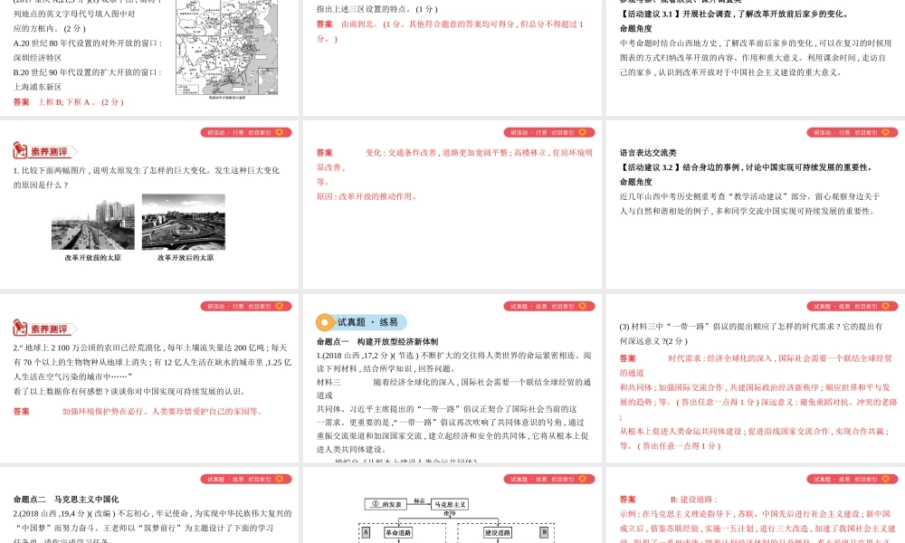 （山西专用）中考历史一轮复习 第三单元 中国现代史（至今）主题三 中国特色社会主义道路课件-人教版初中九年级全册历史课件