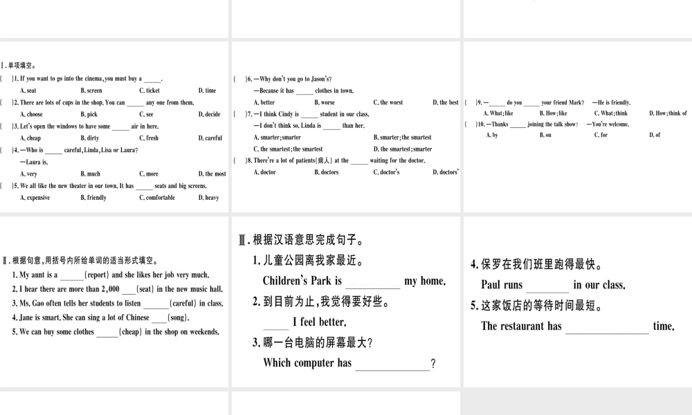 （广东专版）秋八年级英语上册 Unit 4 What’s the best movie theater（第1课时）习题课件 （新版）人教新目标版-（新版）人教新目标版初中八年级上册英语课件